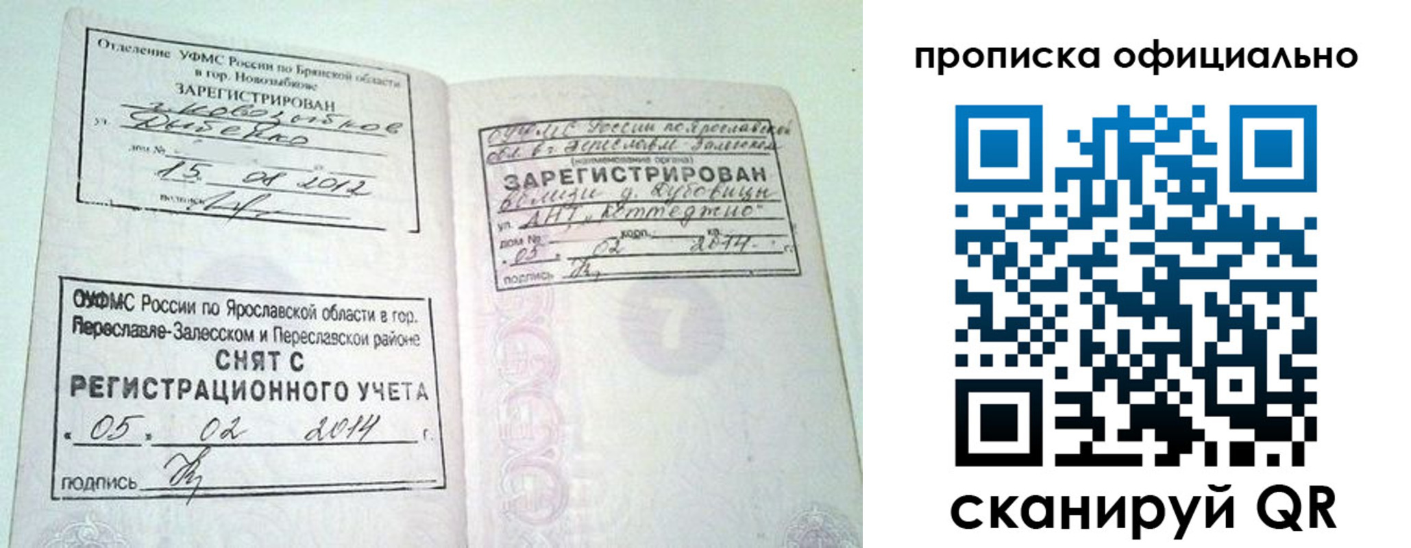временная регистрация для всех в Долинске