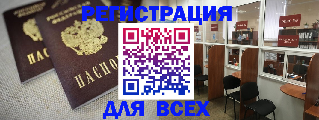 прописка для работы в Долинске