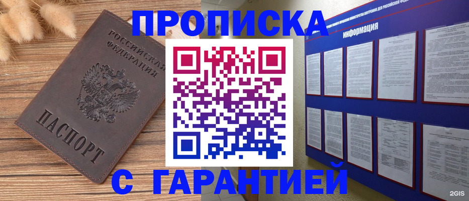 прописка для военкомата в Долинске