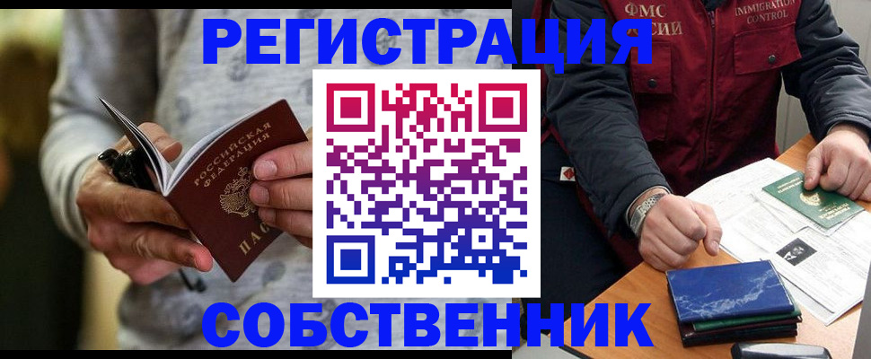 прописка в квартире в Долинске