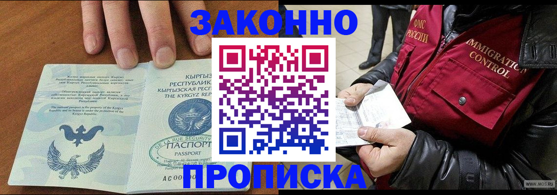 временная прописка в Долинске