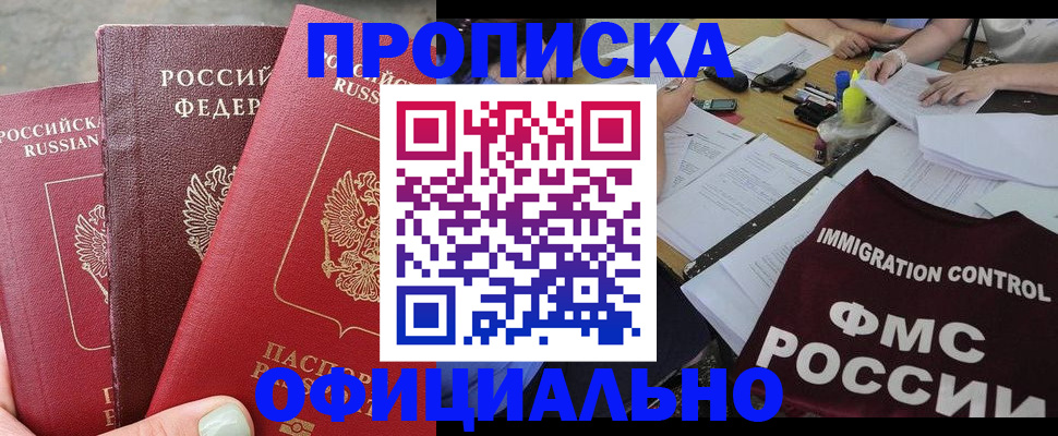временная регистрация купить в Долинске
